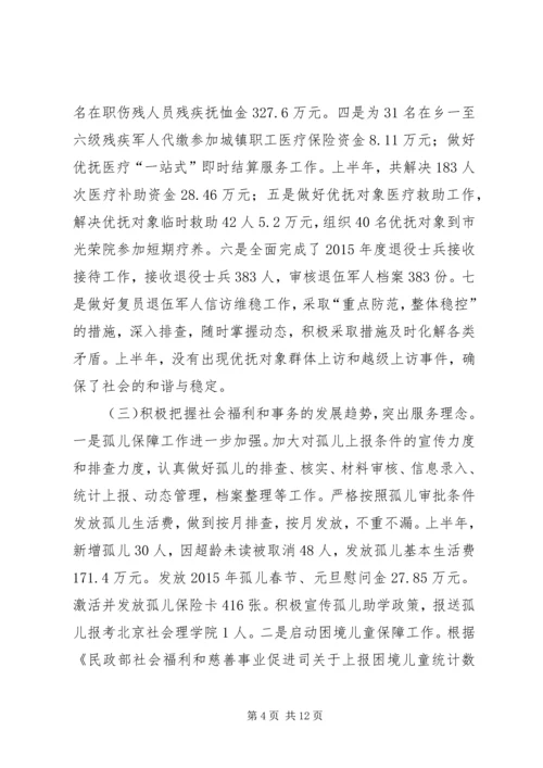 乡镇民政局上半年工作总结.docx