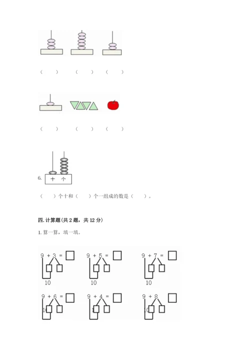 北师大版一年级上册数学期末测试卷（word）.docx