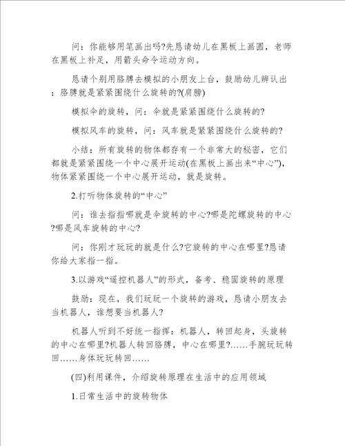 五大领域教案中班100篇