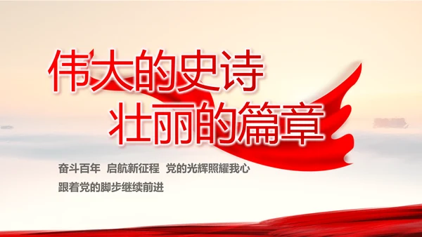 践行入党誓词保持共产党员的党性纯洁性党课