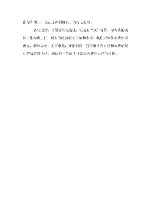如何搞好班级常规管理