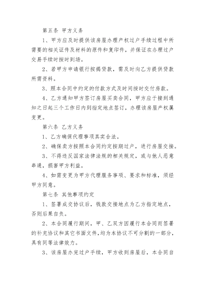 授权委托书范文样本.docx