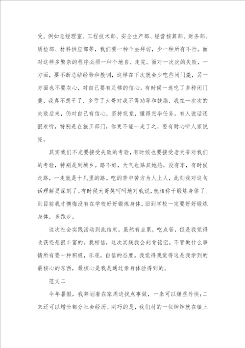 暑期员工推销社会实践汇报范文字