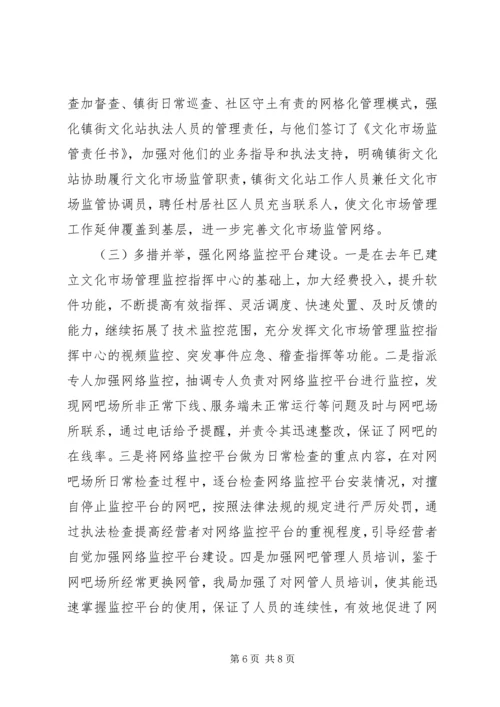 县文化市场管理执法局XX年度工作报告 (3).docx