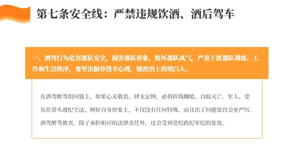 简约风部队安全专题教育PPT模板