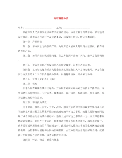 2023年许可销售协议.docx