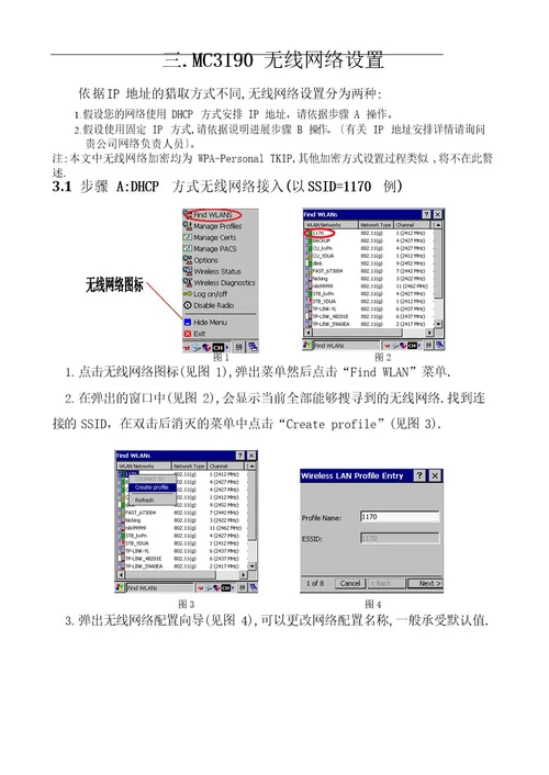 MC3190操作手册