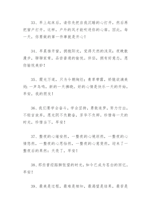 微信早上好简短问候 早上好问候语温馨短句.docx