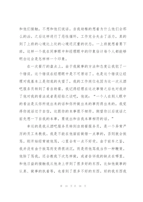 酒店实习总结范文15篇.docx