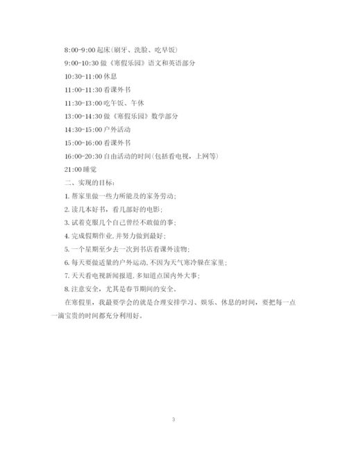 精编之假期个人学习计划范文书.docx