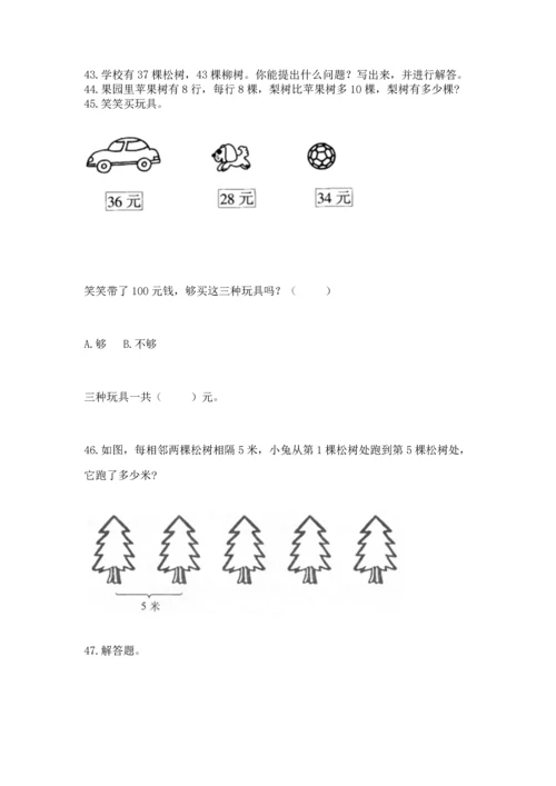 二年级上册数学应用题100道含完整答案（必刷）.docx