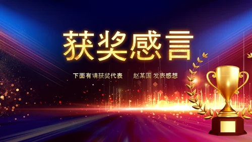 2023年会兔年赢战开门红颁奖盛典ppt