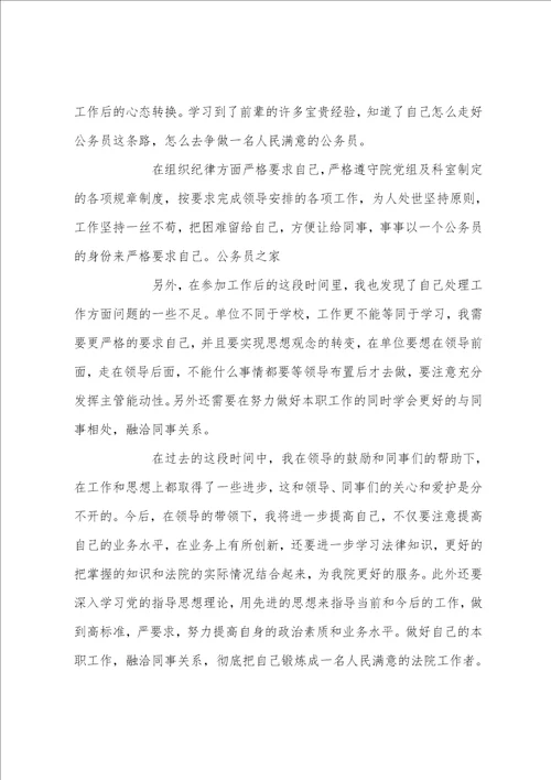 公务员政审考察意见四篇