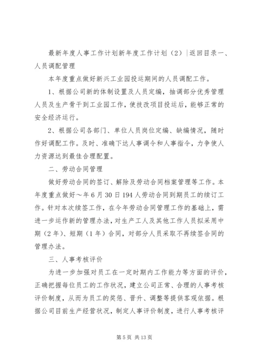 新年度工作计划4篇.docx