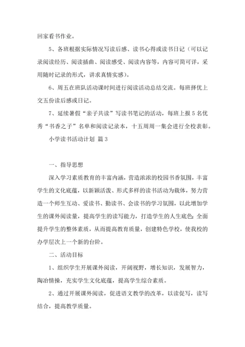 有关小学读书活动计划3篇.docx