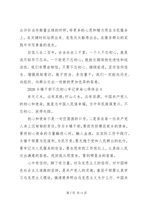 乡镇干部某年不忘初心牢记使命收获心得5篇.docx