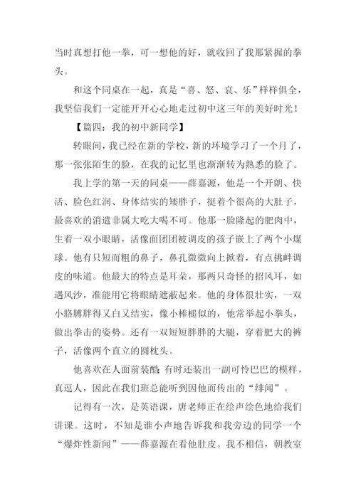 我的同学作文-5.docx