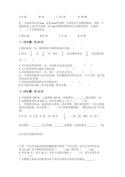 人教版数学小升初模拟试卷附答案【能力提升】.docx