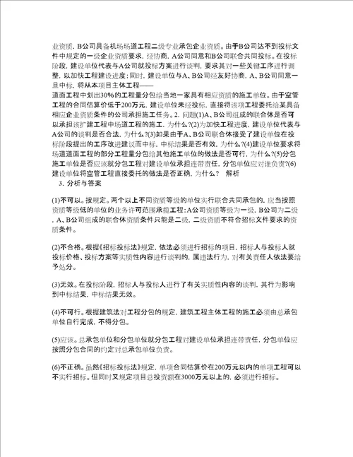 一级建造师考试民航与机场工程题库100题含答案第451版