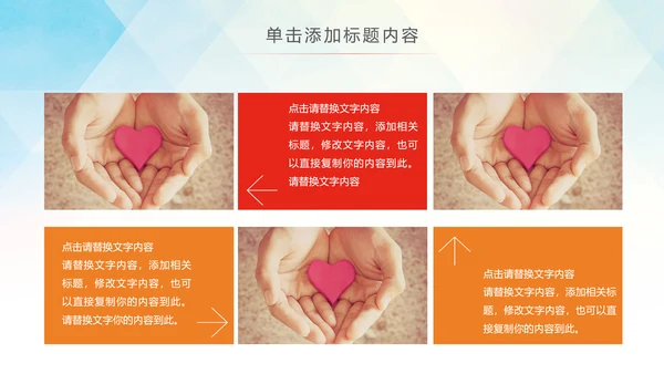 残联公益爱心奉献帮助关爱残疾人PPT模板