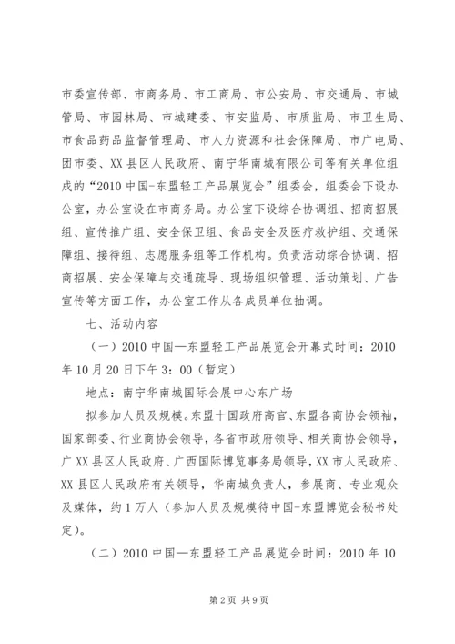 轻工产品展览会总体活动方案 (3).docx