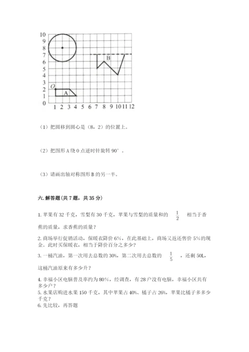 小学数学六年级上册期末考试试卷附答案【轻巧夺冠】.docx