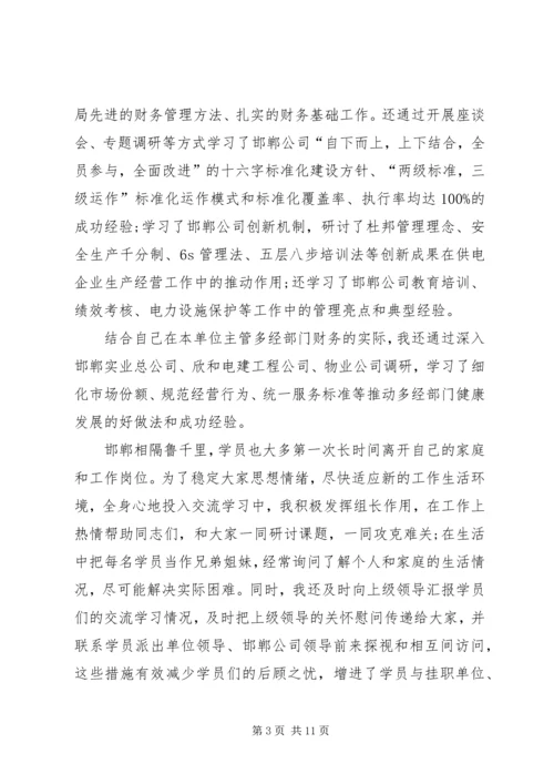 交流学习心得体会_1.docx