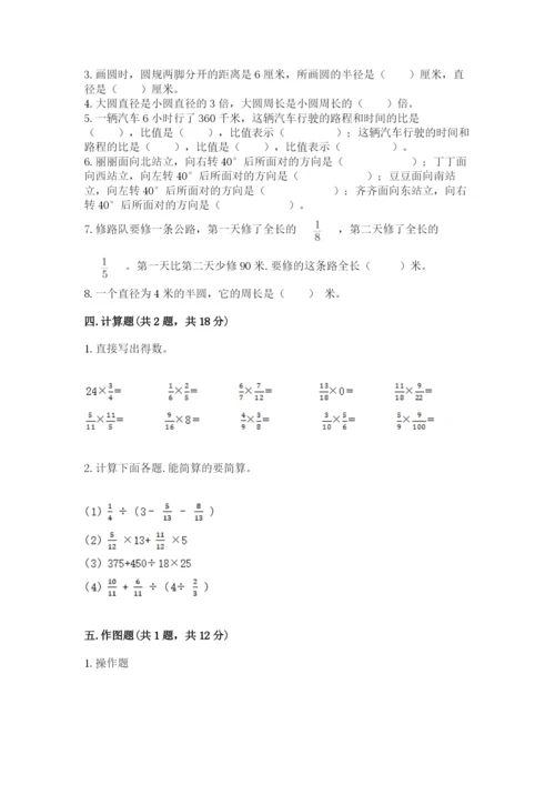 小学六年级数学上册期末考试卷附答案（完整版）.docx