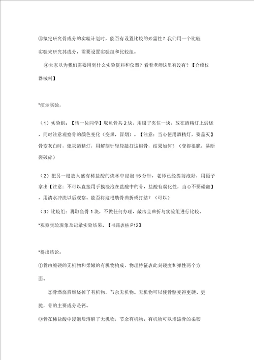 探究骨成分及特性实验教案