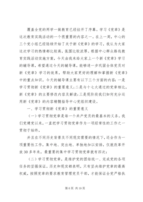 篇一：20XX年”两学一做“专题党课讲课稿.docx