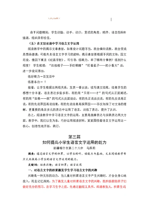 语言文字运用专题集锦