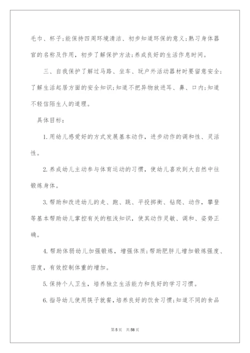 2022幼儿园健康教育工作计划(通用15篇).docx