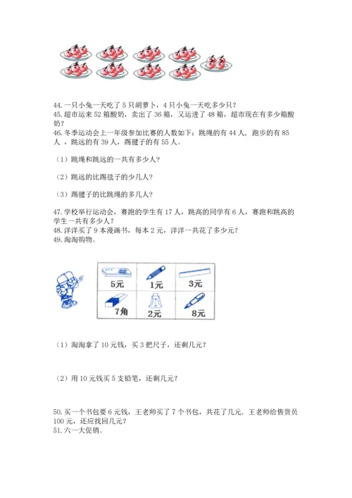 小学二年级上册数学应用题100道及完整答案（名师系列）.docx