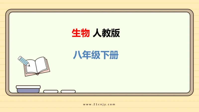 7.3.2生物进化的历程-八年级生物人教版下学期同步精品课件(共34张PPT)