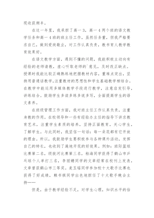 高中语文教师年度考核个人总结.docx