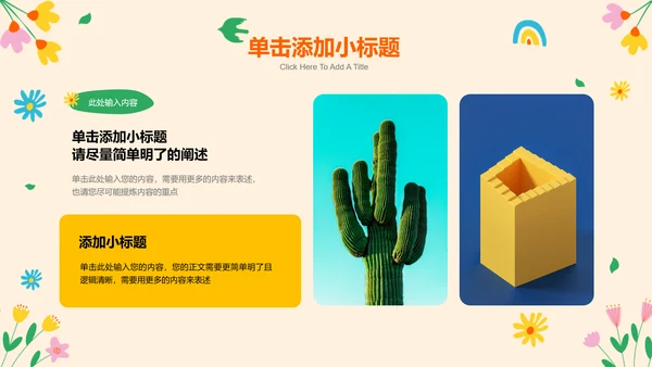 多彩插画可爱卡通班会活动演示PPT模板