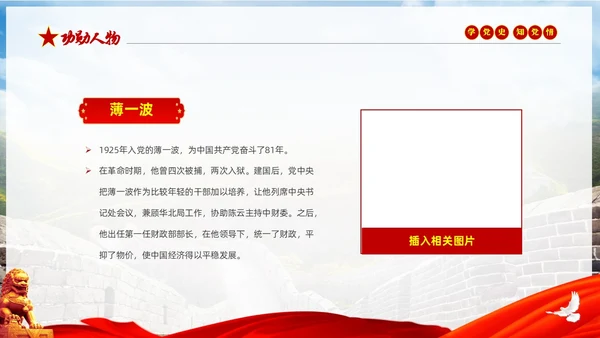 红色大气绸缎实拍党建党史人物介绍PPT