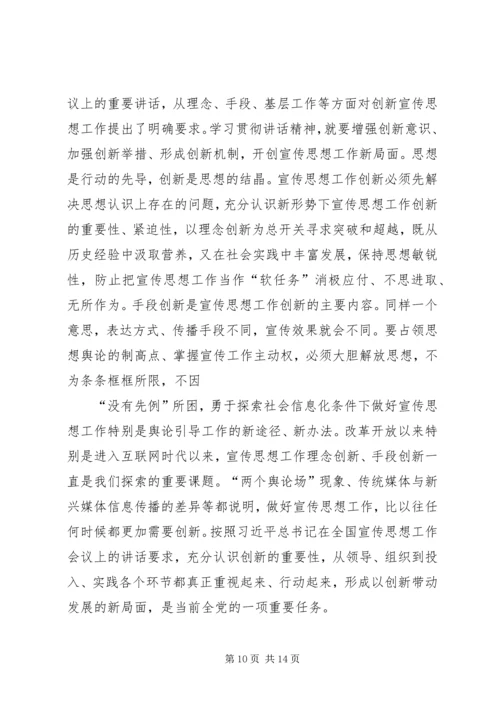 全国宣传思想工作会议精神学习心得.docx