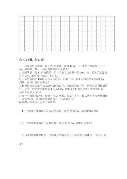 成都外国语学校小升初数学试卷及参考答案【典型题】.docx