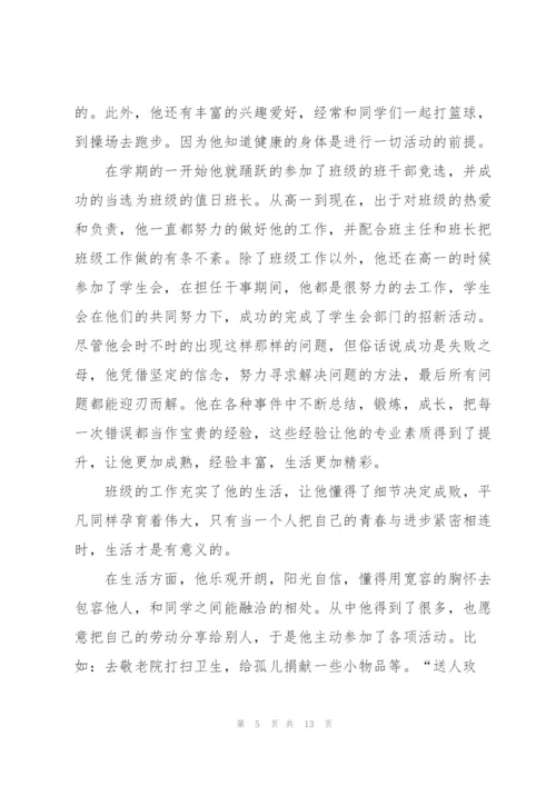 新时代好少年优秀先进事迹.docx