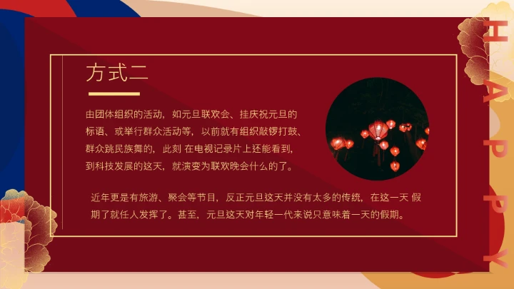 新征程新理想元旦主题班会 课件