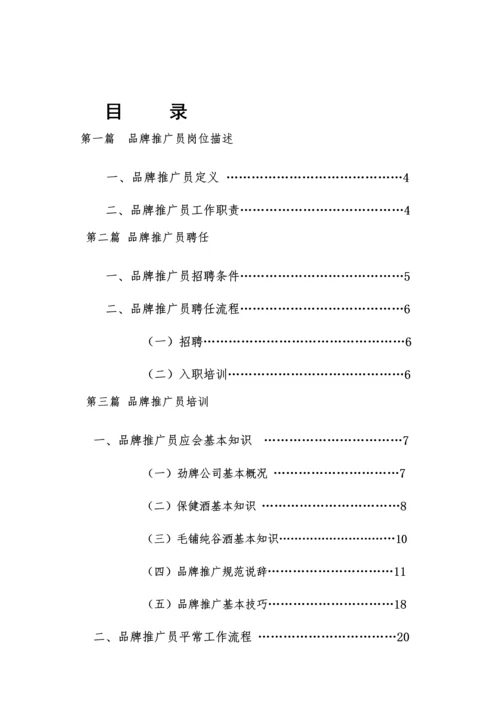 汽车销售品牌推广员工作标准手册经典推荐.docx