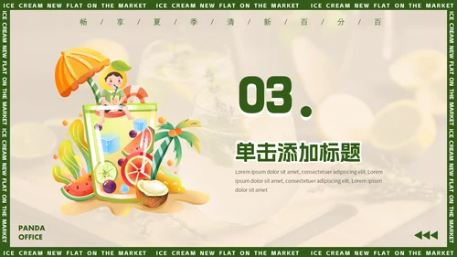 绿色小清新夏季饮品上新动态通用PPT模板