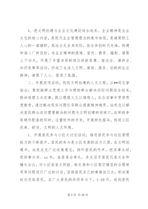 某年创建文明社区工作详细总结范文精选五篇.docx