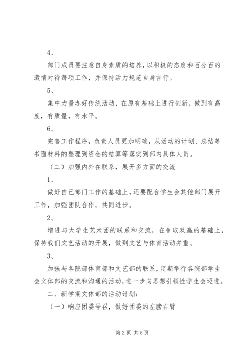 校团委文体部工作计划模版 (3).docx