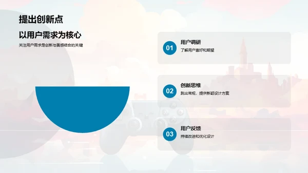 精彩游戏美术设计