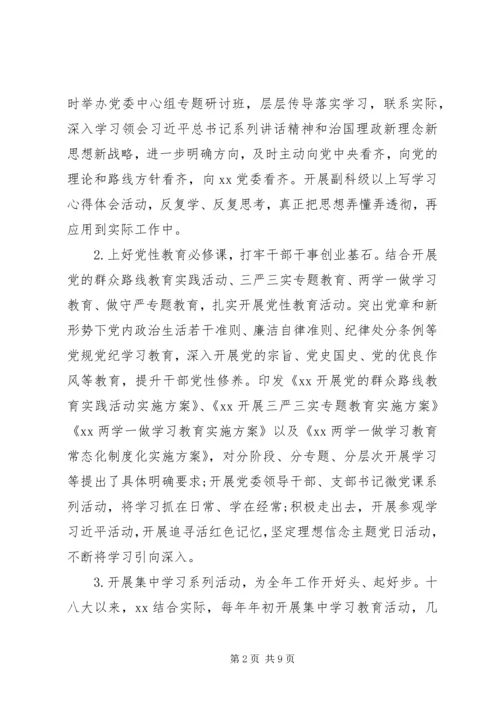 关于党的十八大以来干部教育培训工作情况总结材料.docx