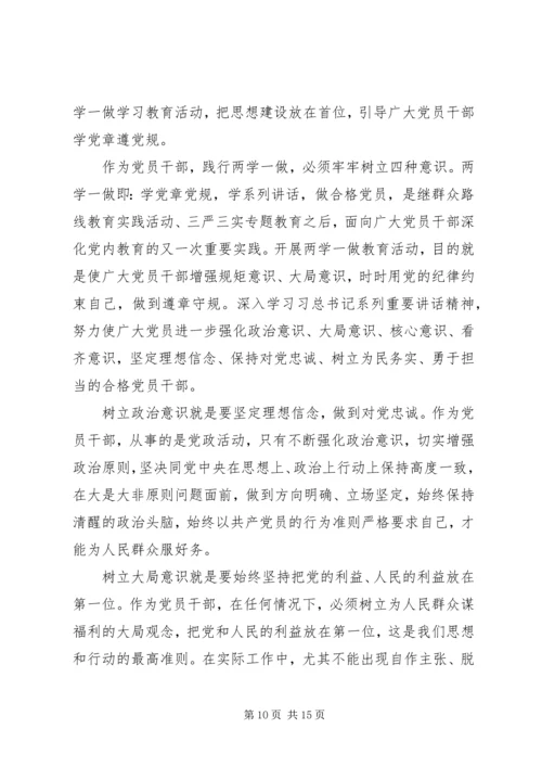 坚定理想信念增强四种意识心得体会八篇【精选】.docx