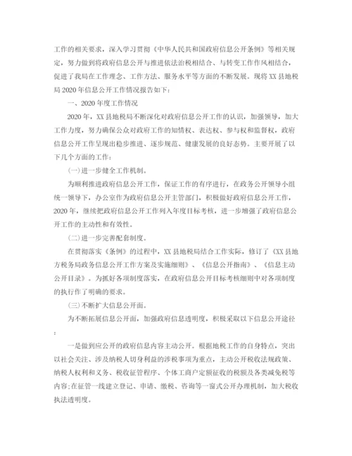 精编之地税局年度工作总结范文.docx