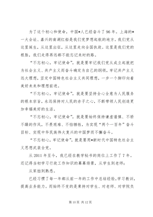 学习“不忘初心牢记使命”教育活动心得体会-.docx